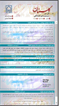 Mobile Screenshot of golestan.znu.ac.ir